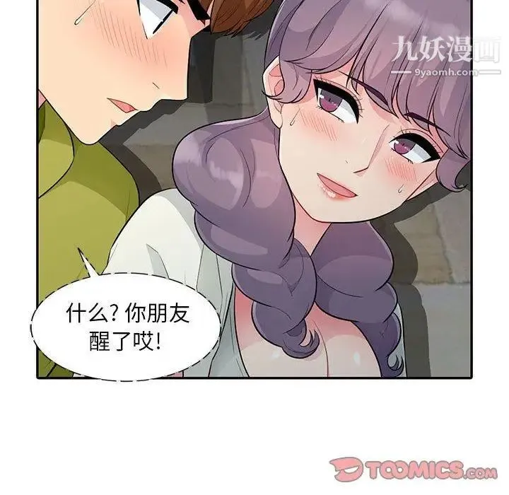 我的继母是寡妇 第11话 第57页