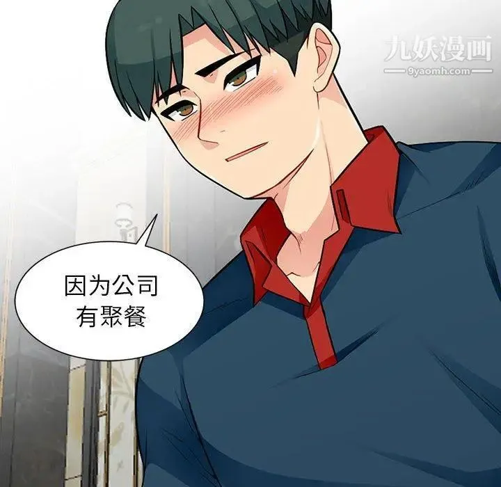 我的继母是寡妇 第11话 第122页