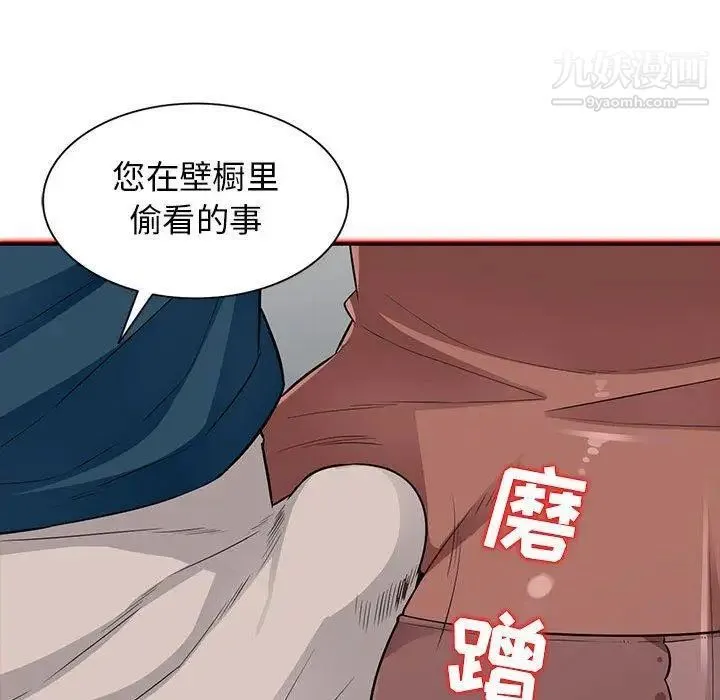 我的继母是寡妇 第11话 第143页