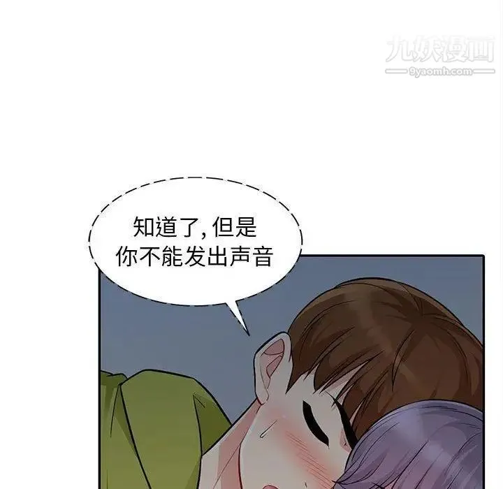 我的继母是寡妇 第11话 第19页