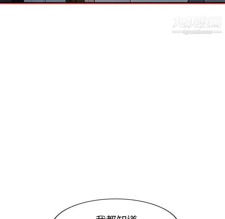 我的继母是寡妇 第11话 第140页