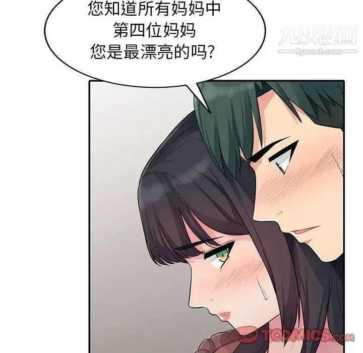 我的继母是寡妇 第11话 第129页
