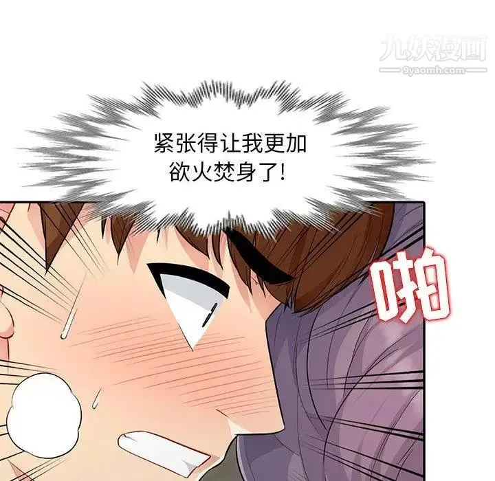 我的继母是寡妇 第11话 第32页