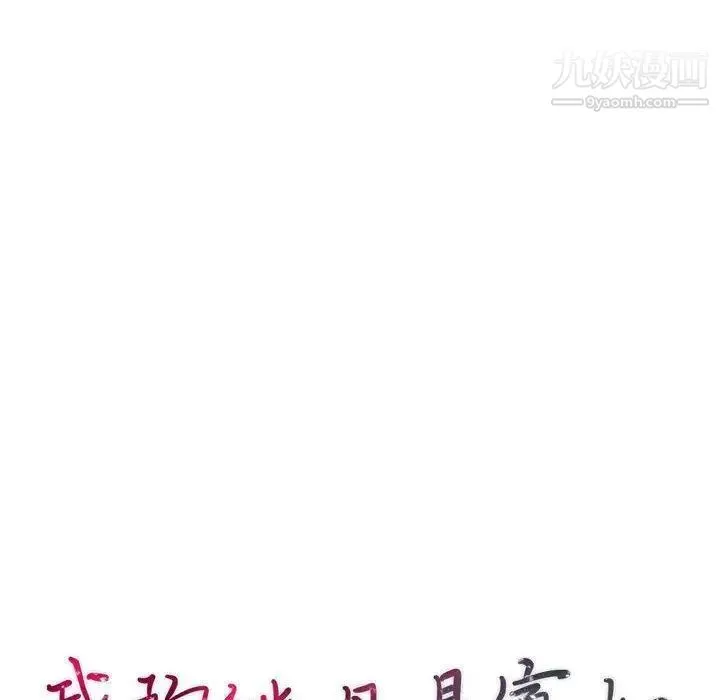 我的继母是寡妇 第11话 第14页