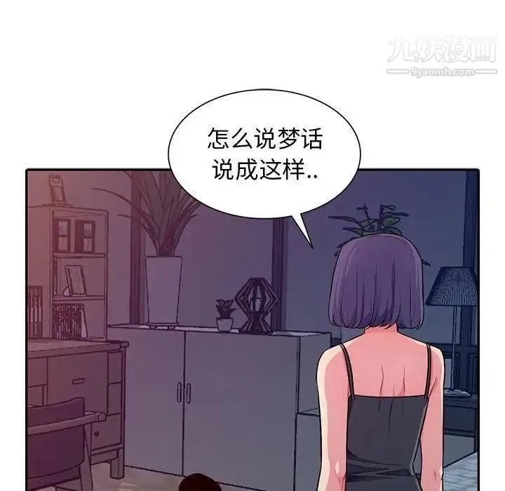 我的继母是寡妇 第11话 第89页