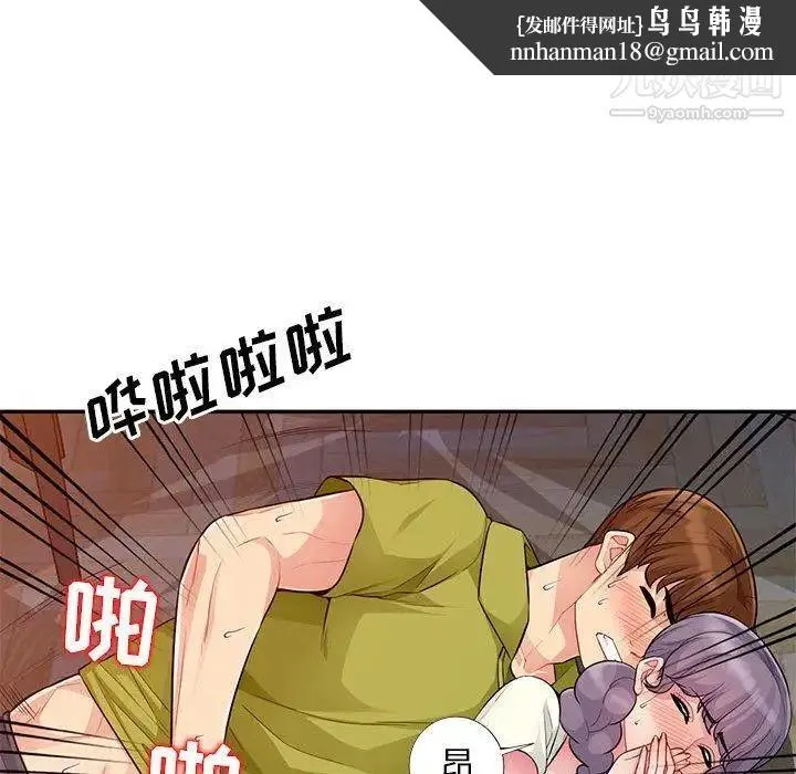 我的继母是寡妇 第11话 第74页