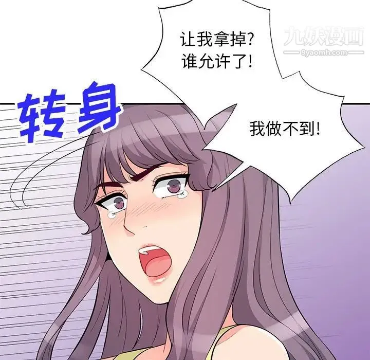 我的继母是寡妇 第42话 第97页