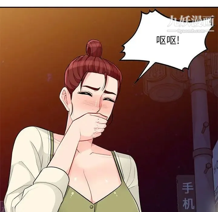 我的继母是寡妇 第42话 第134页