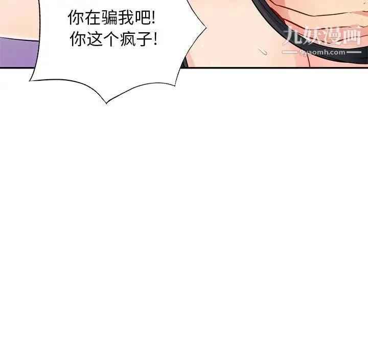 我的继母是寡妇 第42话 第71页