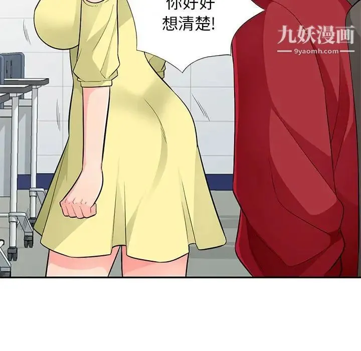 我的继母是寡妇 第42话 第104页