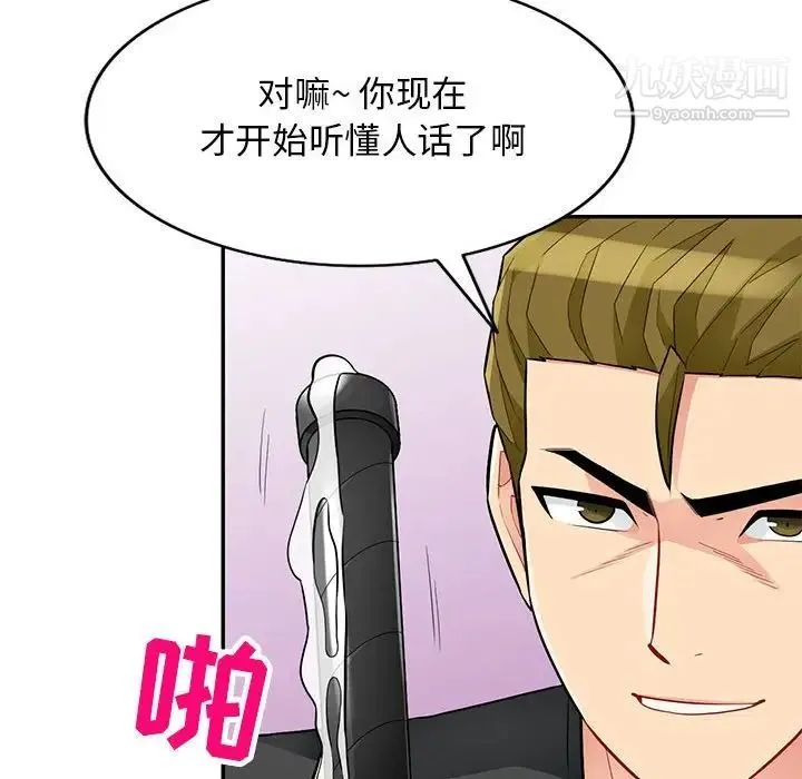 我的继母是寡妇 第42话 第44页