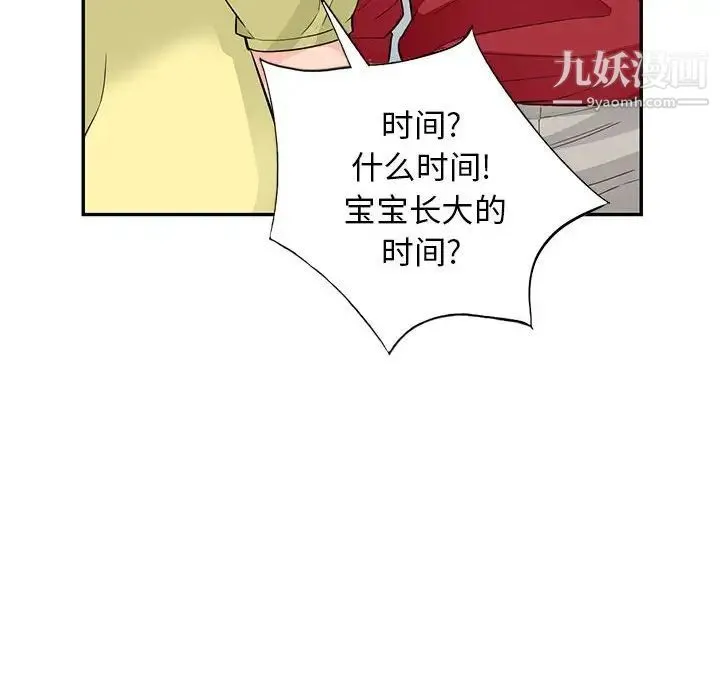 我的继母是寡妇 第42话 第100页