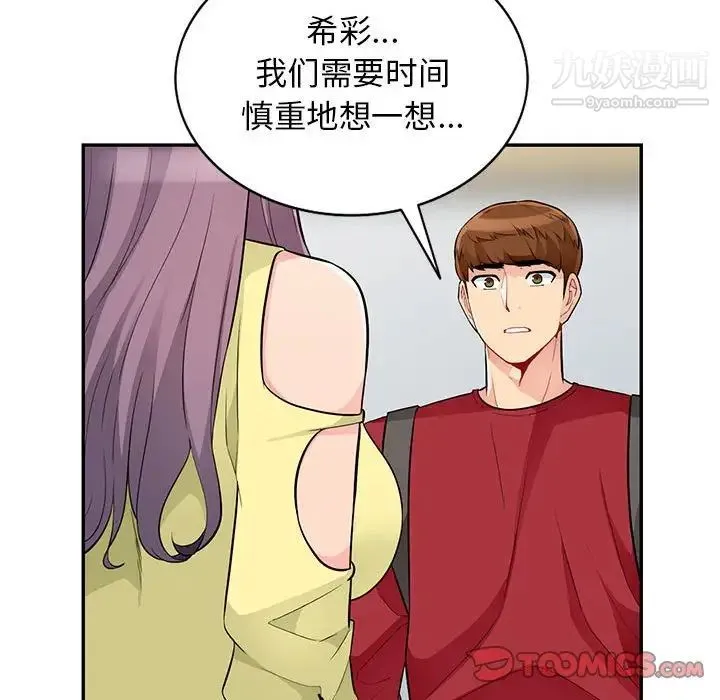 我的继母是寡妇 第42话 第99页