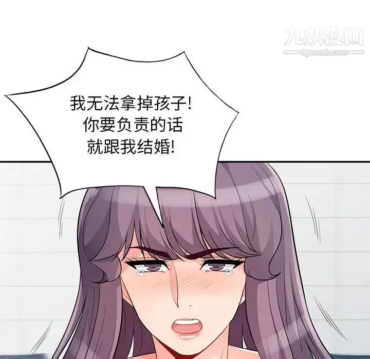 我的继母是寡妇 第42话 第101页