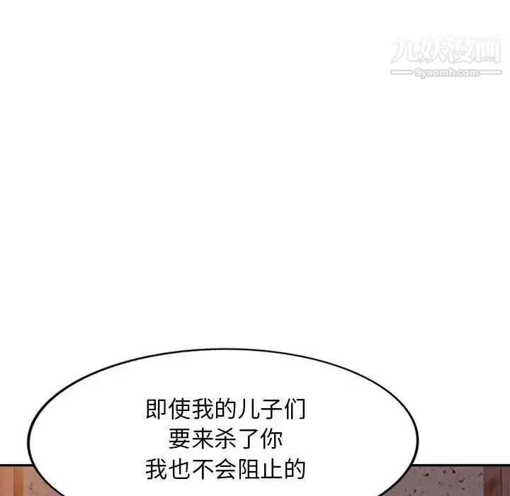 我的继母是寡妇 第42话 第59页