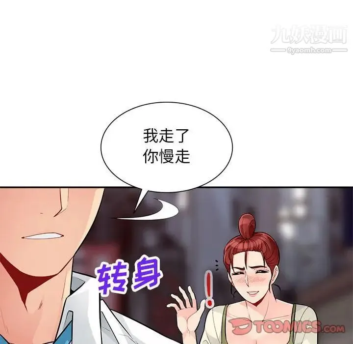 我的继母是寡妇 第42话 第123页