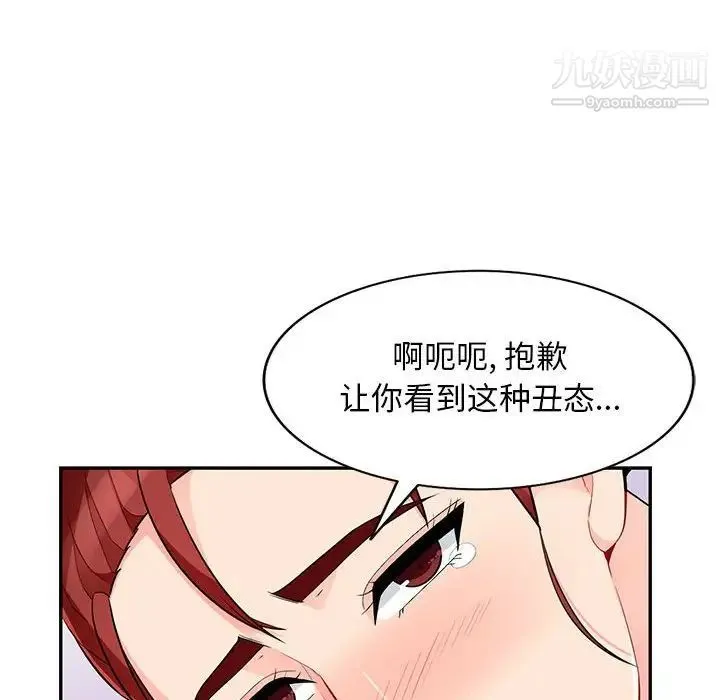 我的继母是寡妇 第42话 第141页