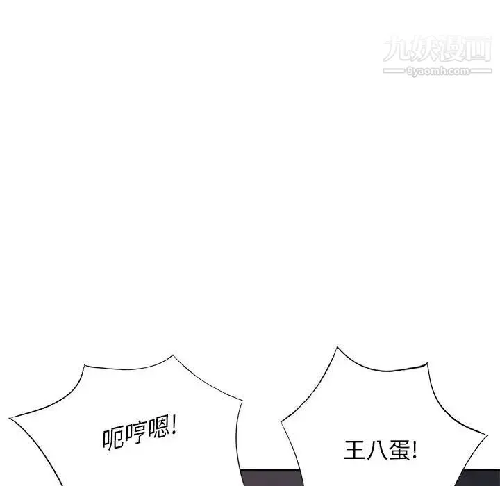 我的继母是寡妇 第42话 第57页