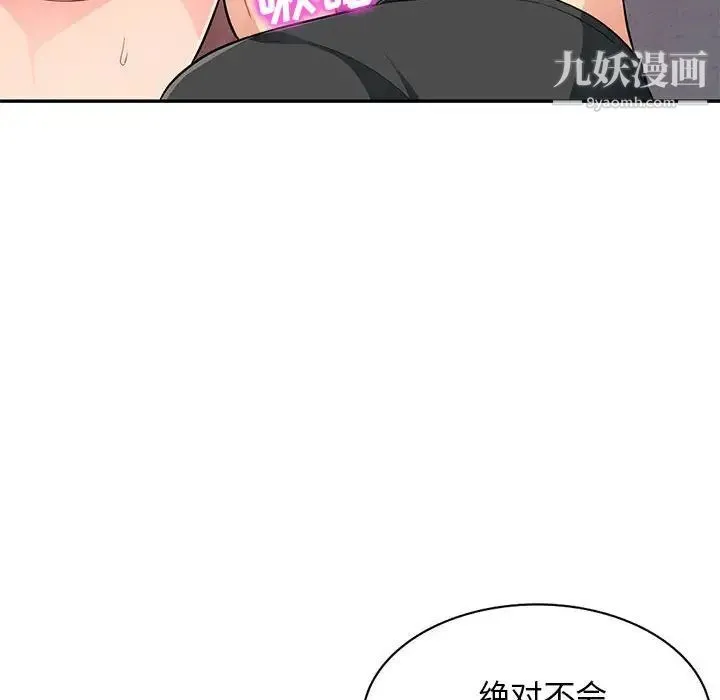 我的继母是寡妇 第42话 第80页