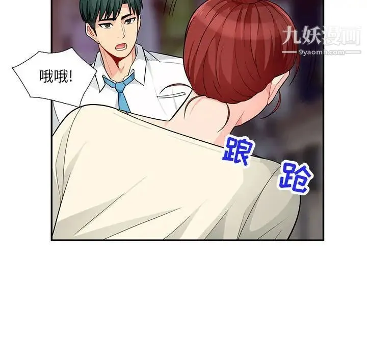 我的继母是寡妇 第42话 第146页