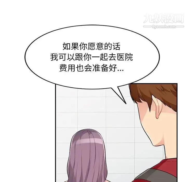 我的继母是寡妇 第42话 第95页