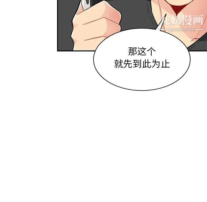 我的继母是寡妇 第42话 第45页