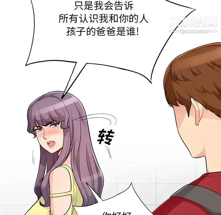 我的继母是寡妇 第42话 第103页