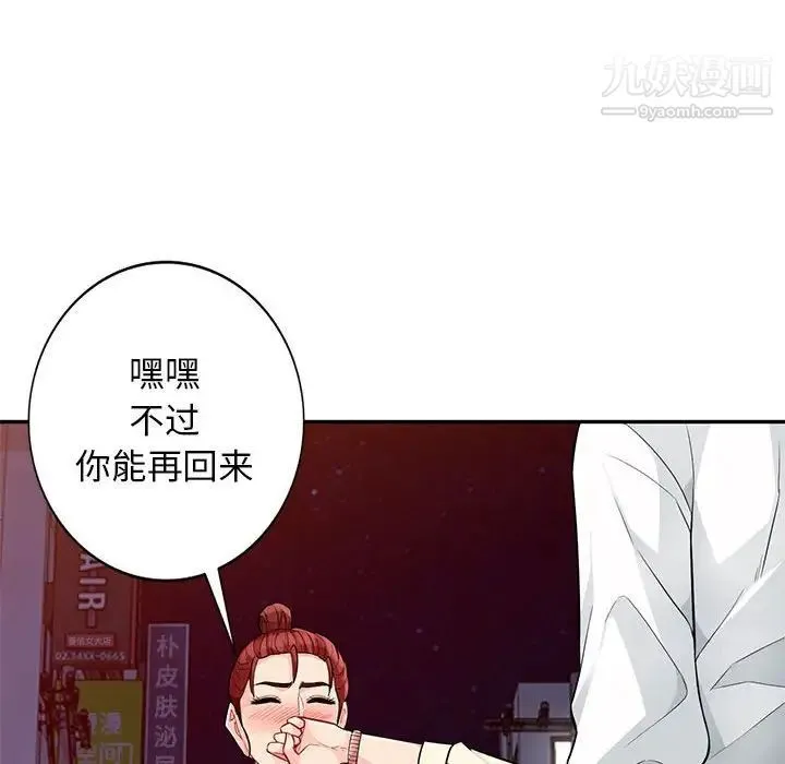 我的继母是寡妇 第42话 第143页