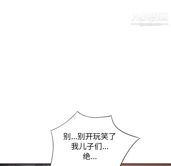 我的继母是寡妇 第42话 第78页