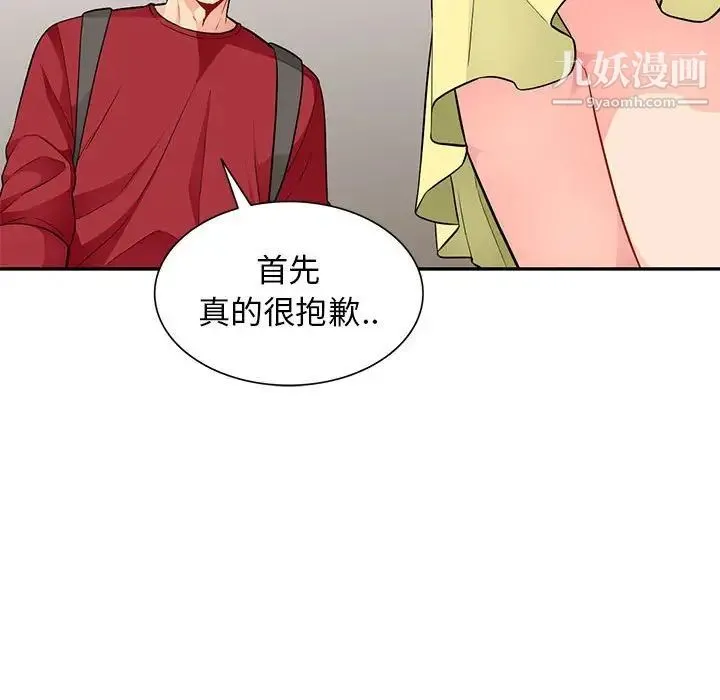 我的继母是寡妇 第42话 第94页