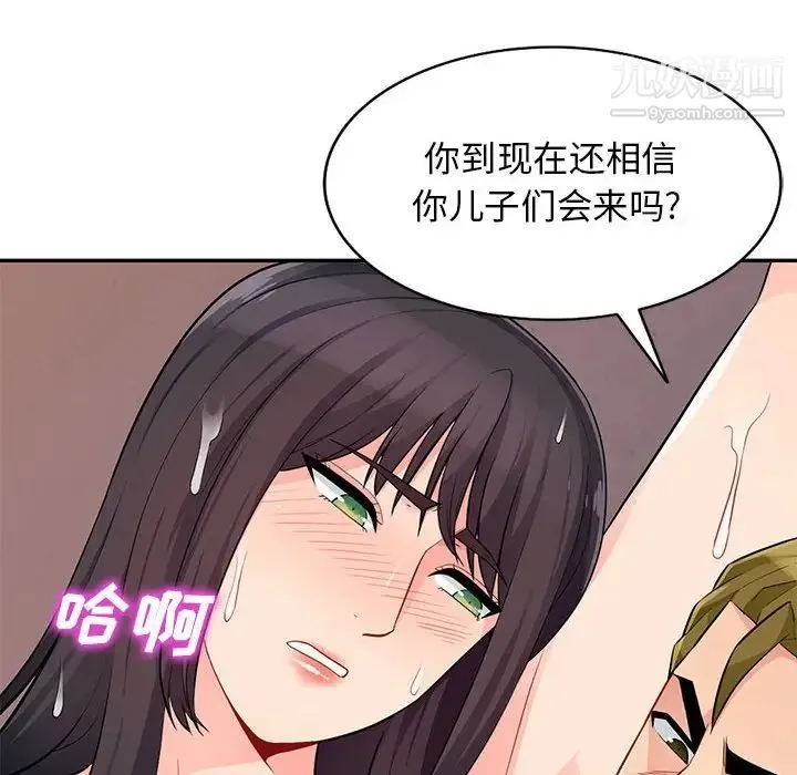 我的继母是寡妇 第42话 第64页