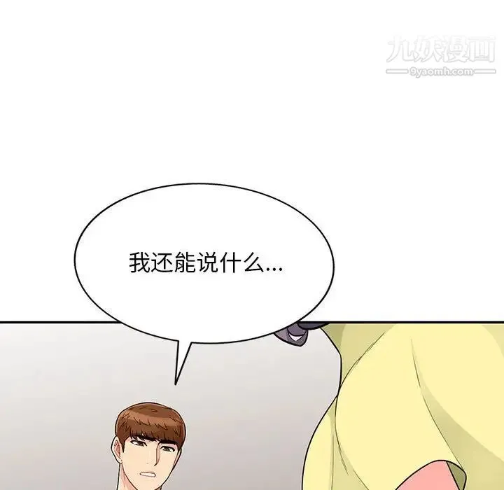 我的继母是寡妇 第42话 第93页
