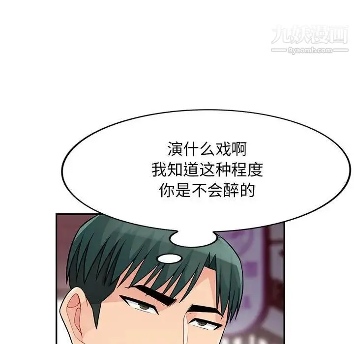 我的继母是寡妇 第42话 第121页