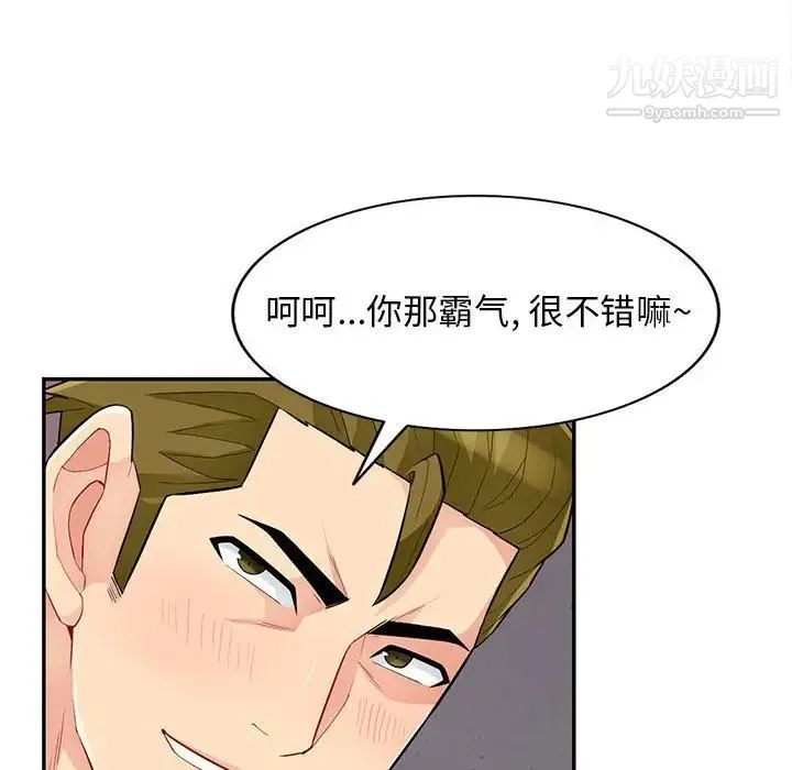 我的继母是寡妇 第42话 第20页