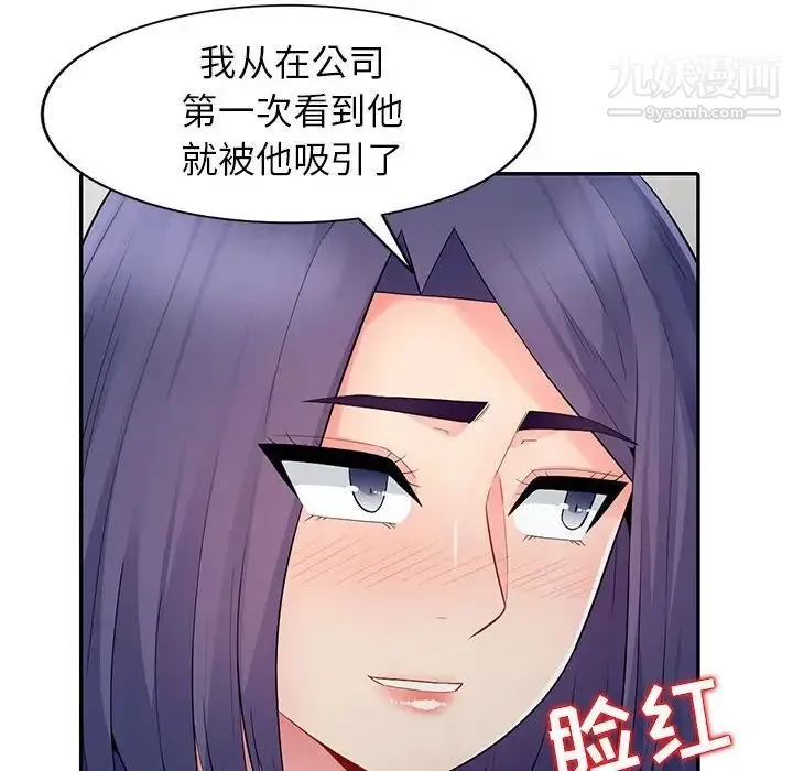 我的继母是寡妇 第20话 第135页