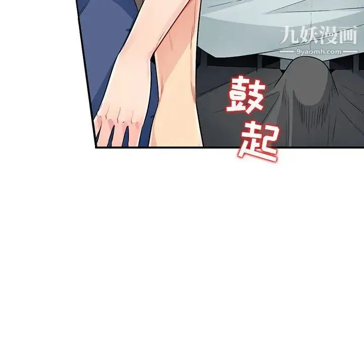 我的继母是寡妇 第20话 第146页