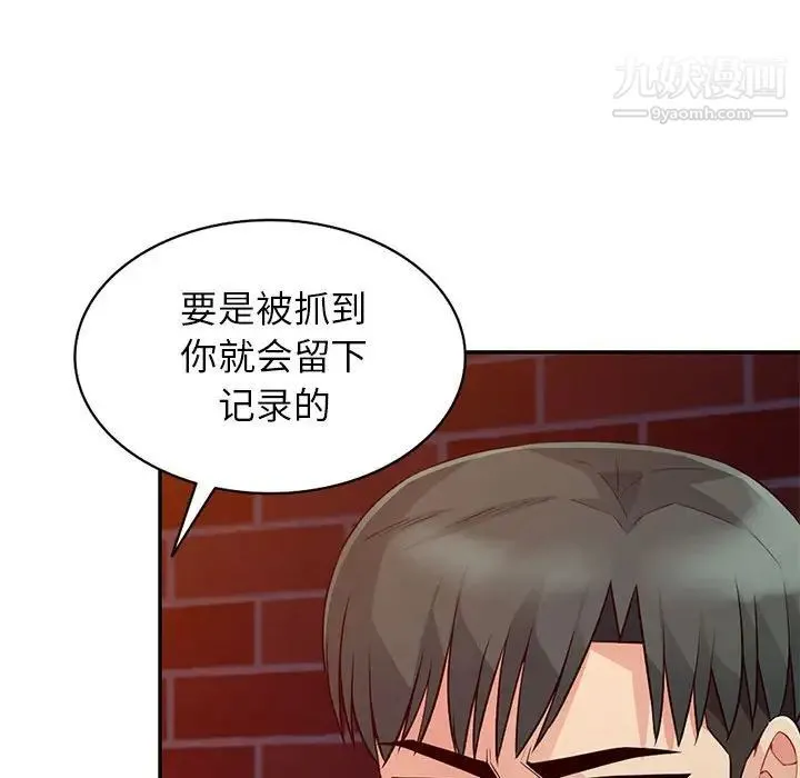 我的继母是寡妇 第20话 第46页
