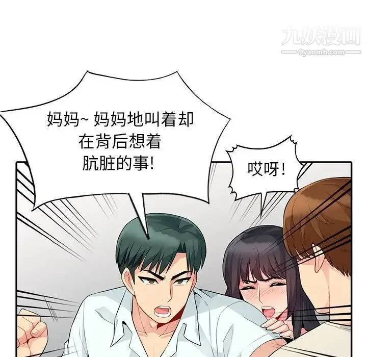 我的继母是寡妇 第20话 第113页