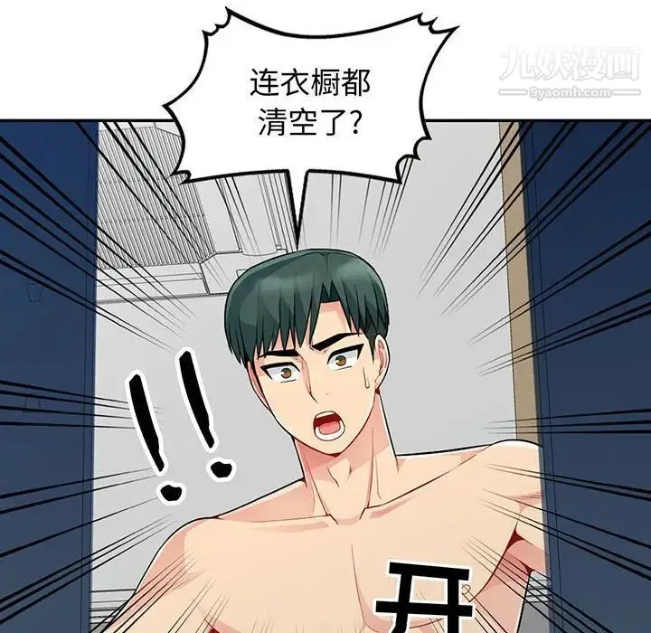 我的继母是寡妇 第20话 第12页