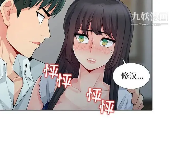 我的继母是寡妇 第20话 第101页