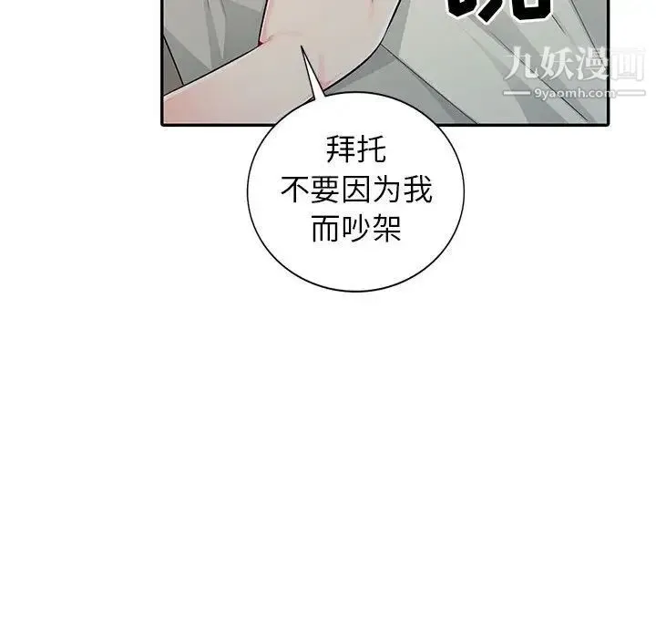 我的继母是寡妇 第20话 第120页
