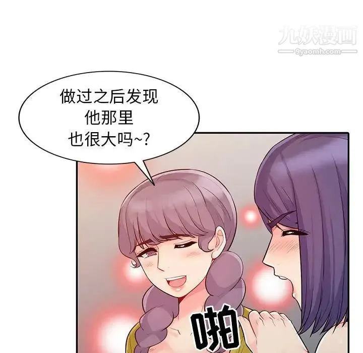 我的继母是寡妇 第20话 第137页