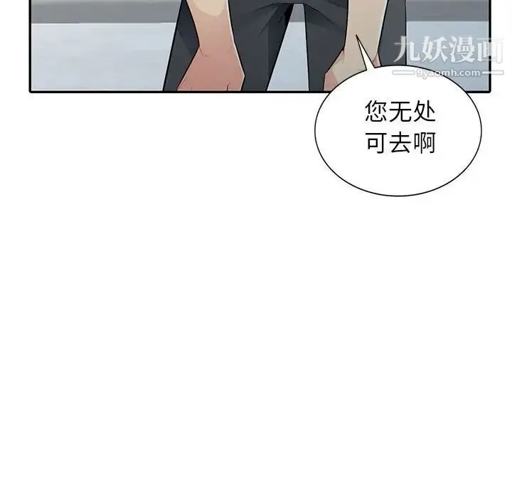 我的继母是寡妇 第20话 第97页