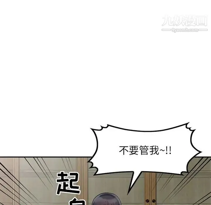 我的继母是寡妇 第20话 第85页