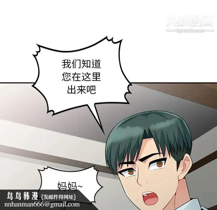 我的继母是寡妇 第20话 第76页