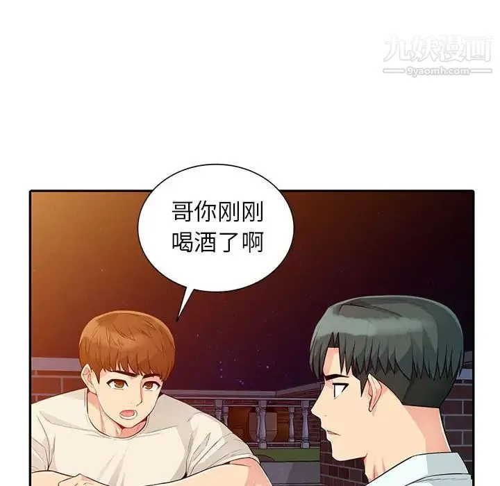 我的继母是寡妇 第20话 第42页