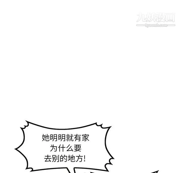 我的继母是寡妇 第20话 第104页