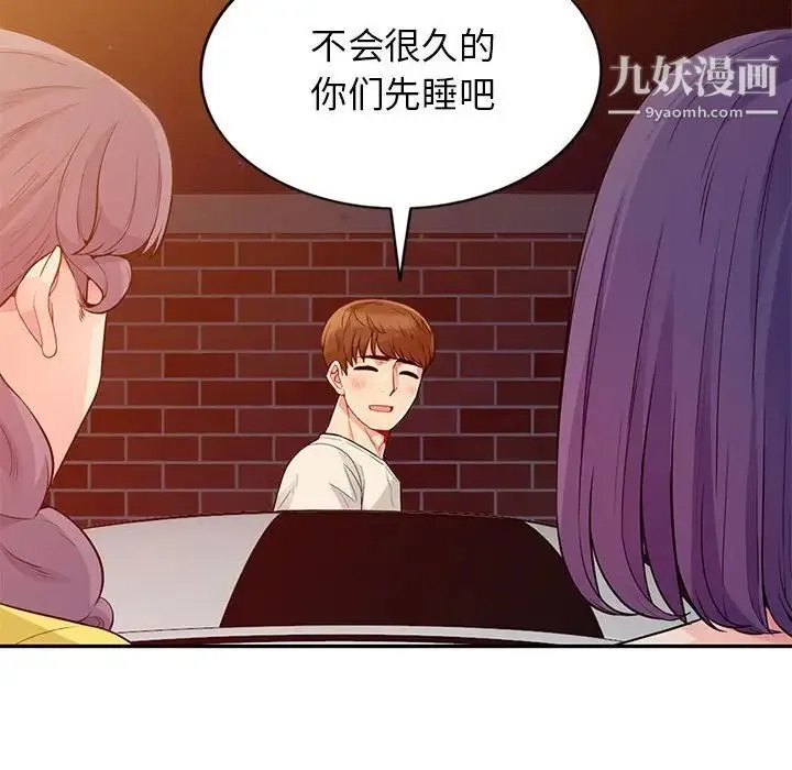 我的继母是寡妇 第20话 第57页