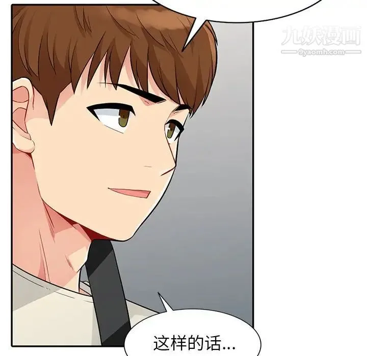 我的继母是寡妇 第20话 第65页