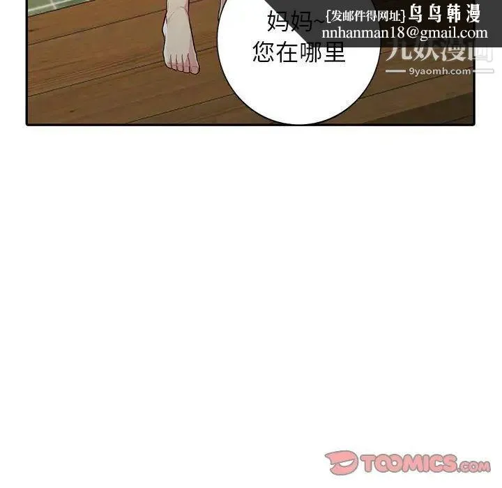 我的继母是寡妇 第20话 第75页